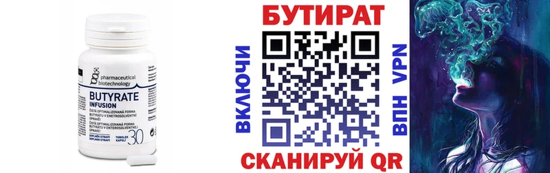 БУТИРАТ BDO  Зерноград 